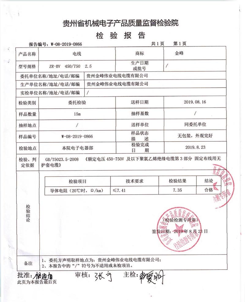 贵州省机械电子产品质量监督检验院检验报告5
